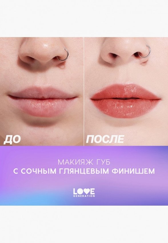 Бальзам оттеночный для губ Love Generation