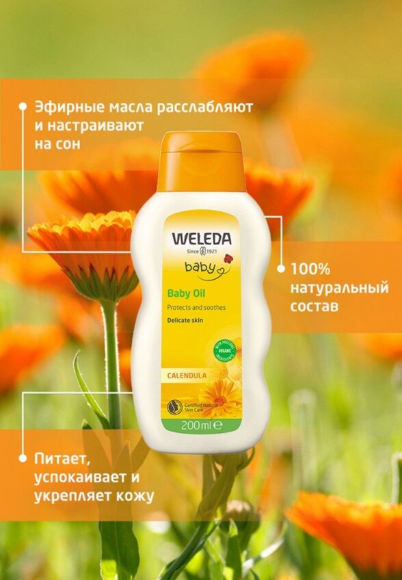 Масло для тела Weleda