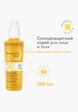 Спрей солнцезащитный Bioderma2  - превью