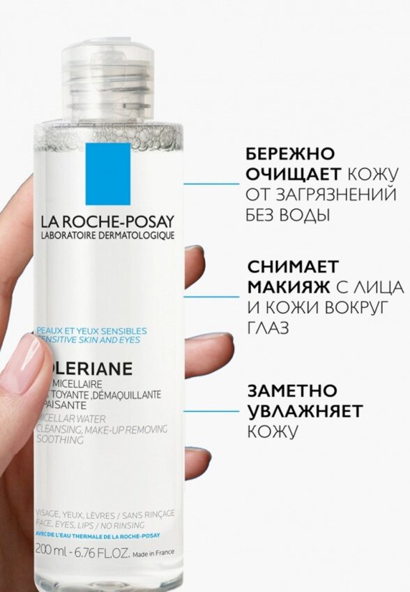 Мицеллярная вода La Roche-Posay