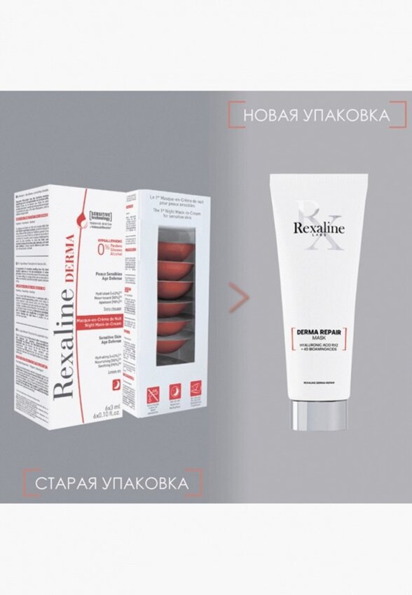 Маска для лица Rexaline