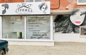 ПрофСтрижка
