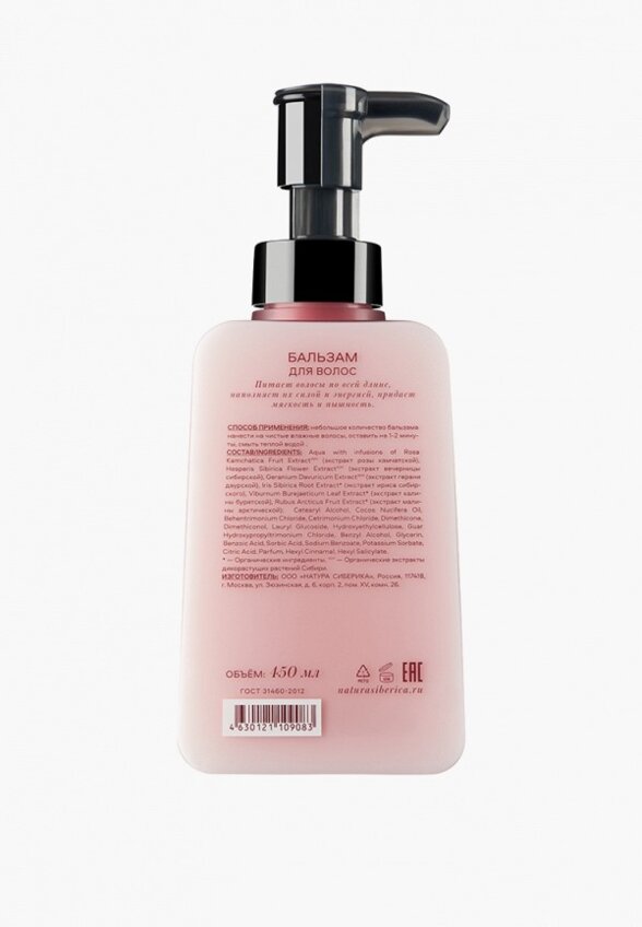 Бальзам для волос Natura Siberica