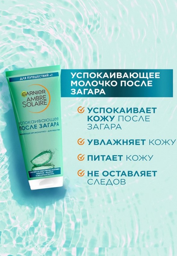 Молочко для тела Garnier