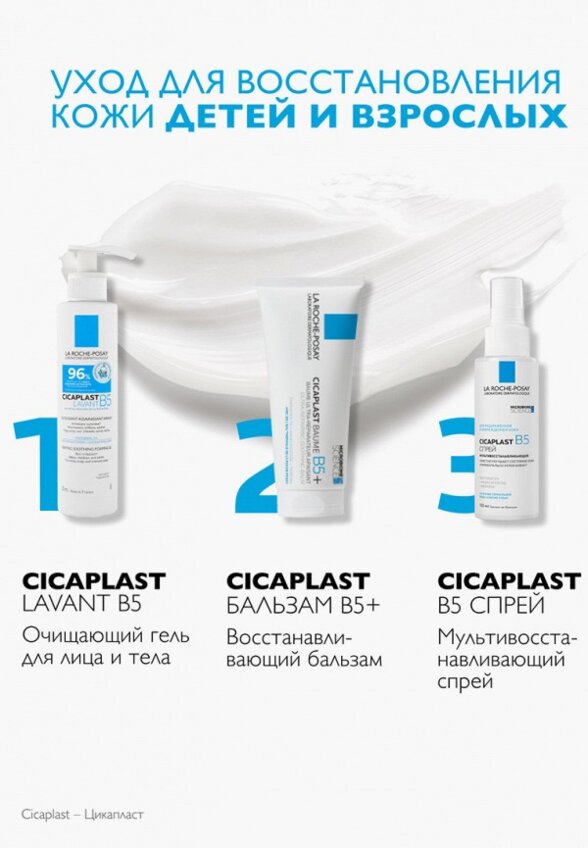 Бальзам для лица и тела La Roche-Posay