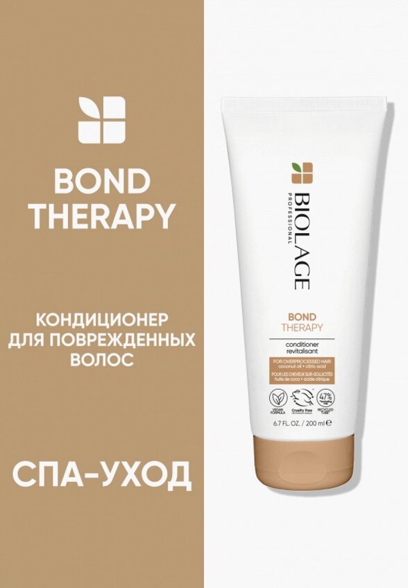 Кондиционер для волос Biolage