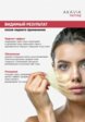 Маска для лица Акавия5  - превью