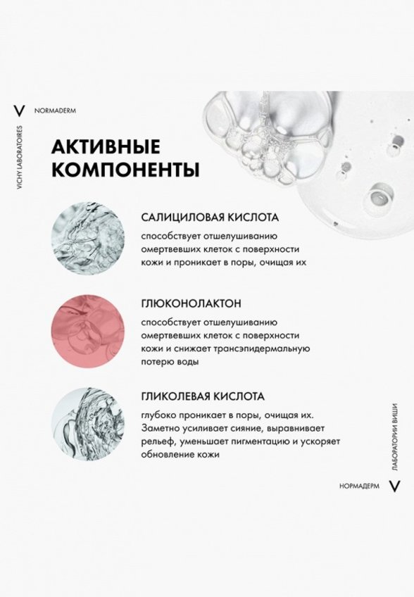 Гель для умывания Vichy