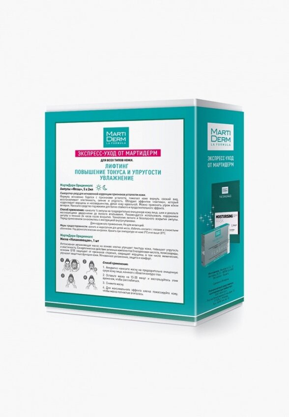 Набор для ухода за лицом Martiderm