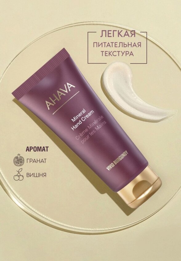 Крем для рук Ahava