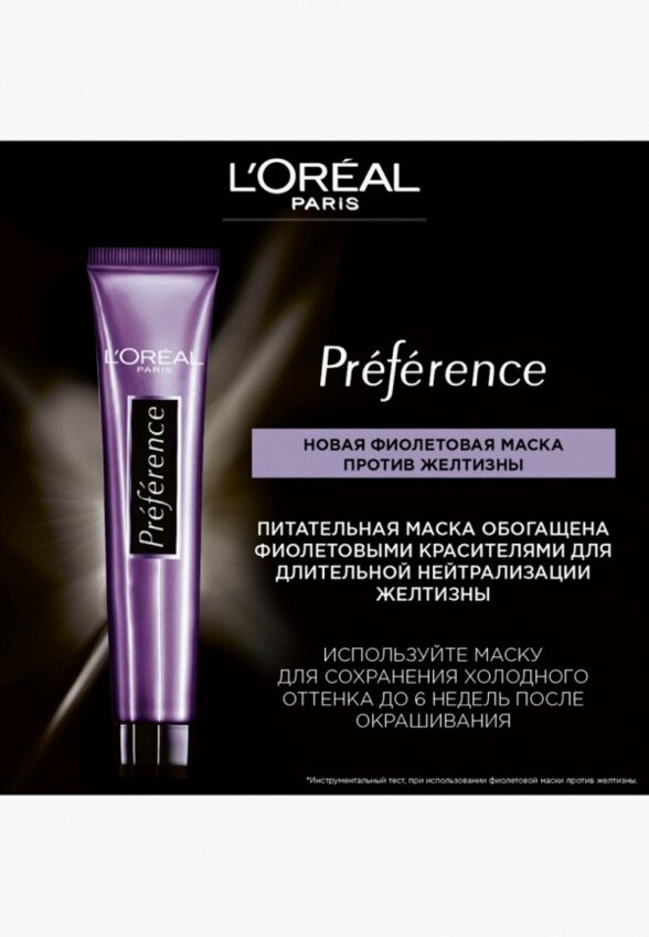 Краска для волос L'Oreal Paris