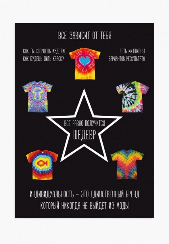 Набор для творчества Let's Tie Dye