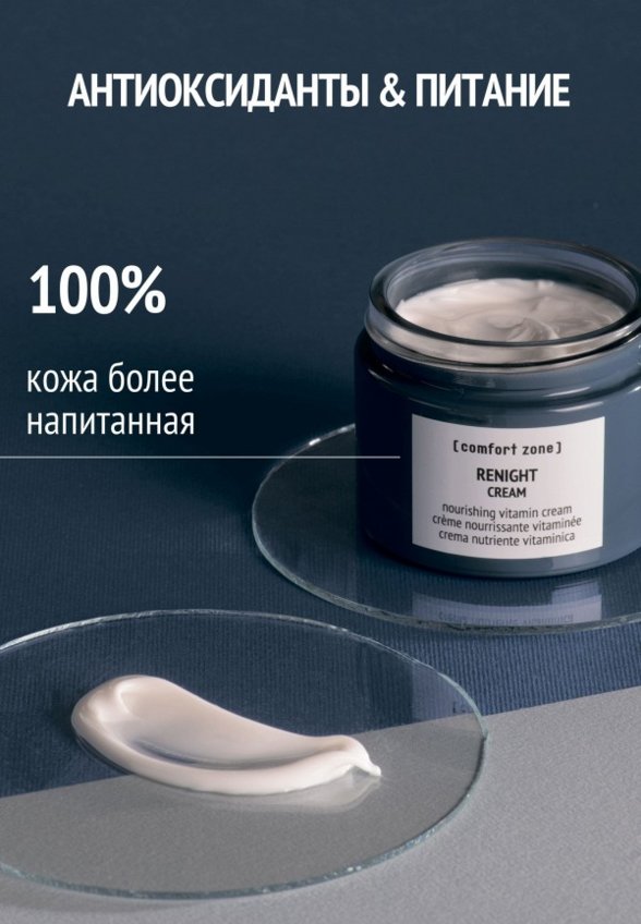 Крем для лица Comfort Zone