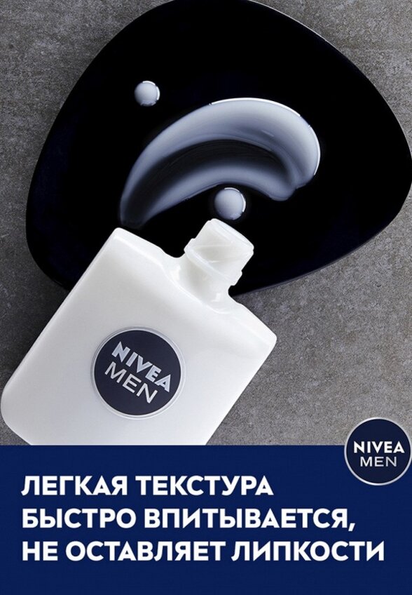 Бальзам после бритья Nivea