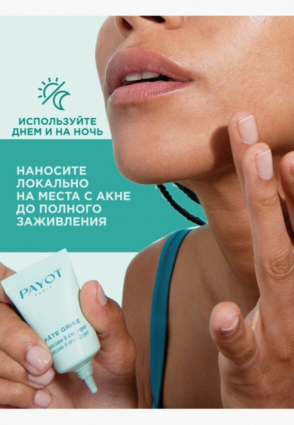 Гель для лица Payot