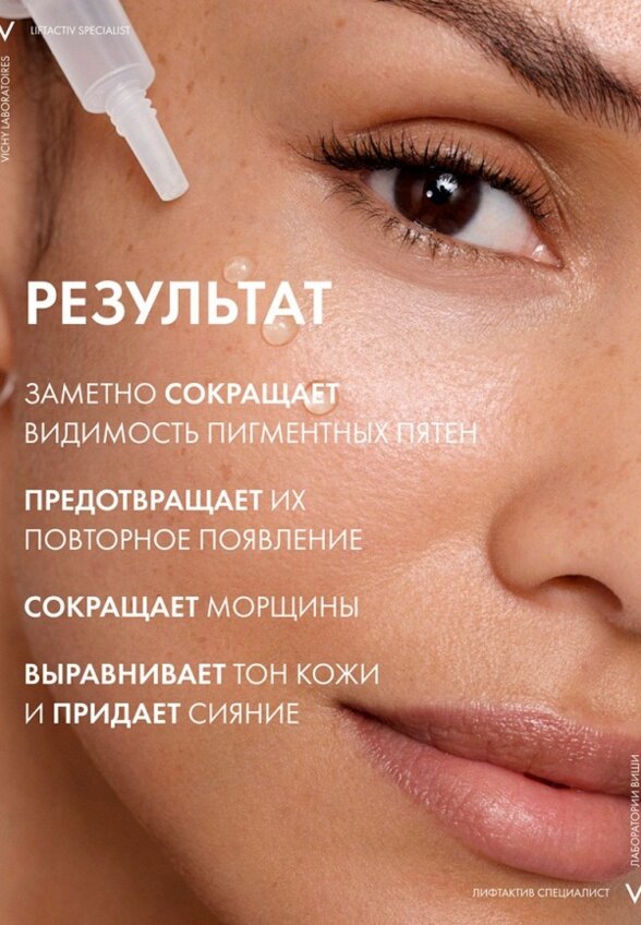 Сыворотка для лица Vichy