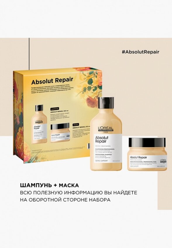 Набор для ухода за волосами L'Oreal Professionnel