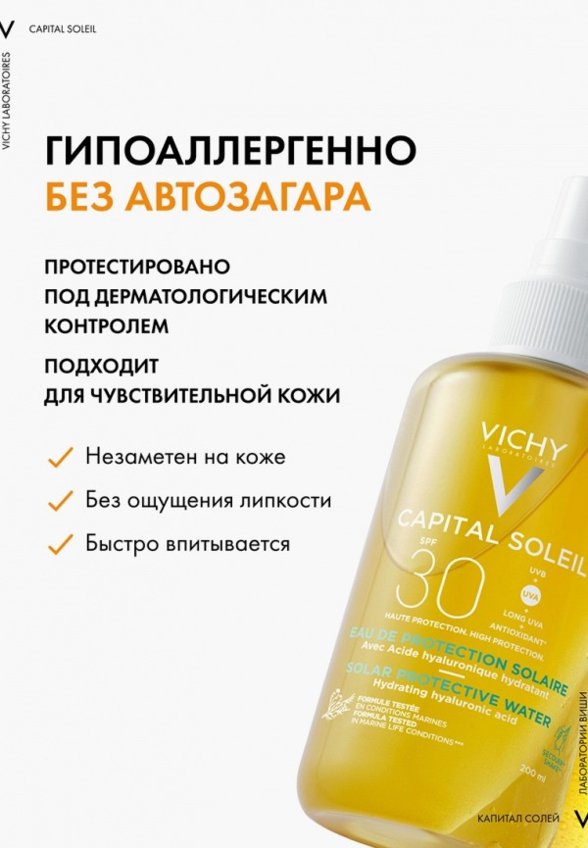 Спрей солнцезащитный Vichy