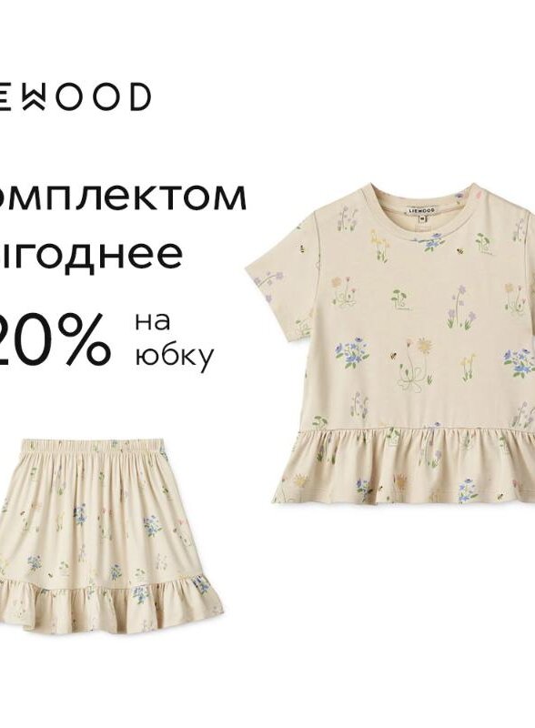 Юбка ЛИВУД (LIEWOOD), песочная, 2 года