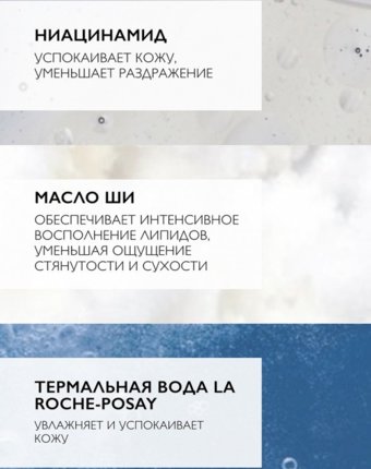 Молочко для тела La Roche-Posay женщинам