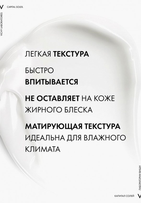 Флюид для лица солнцезащитный Vichy