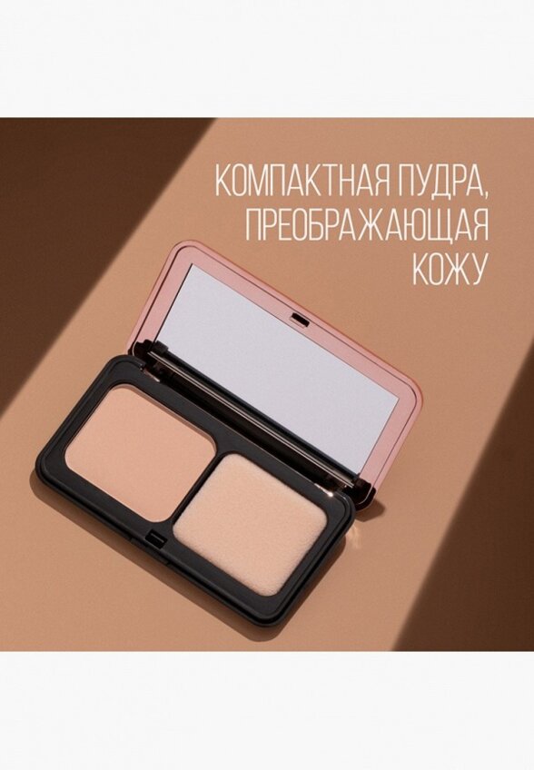 Пудра компактная Stellary