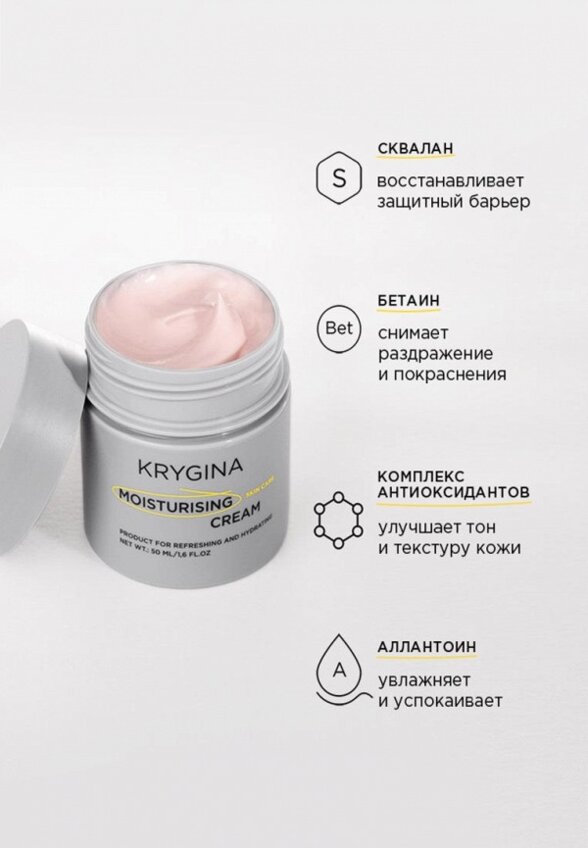 Крем для лица Krygina Cosmetics