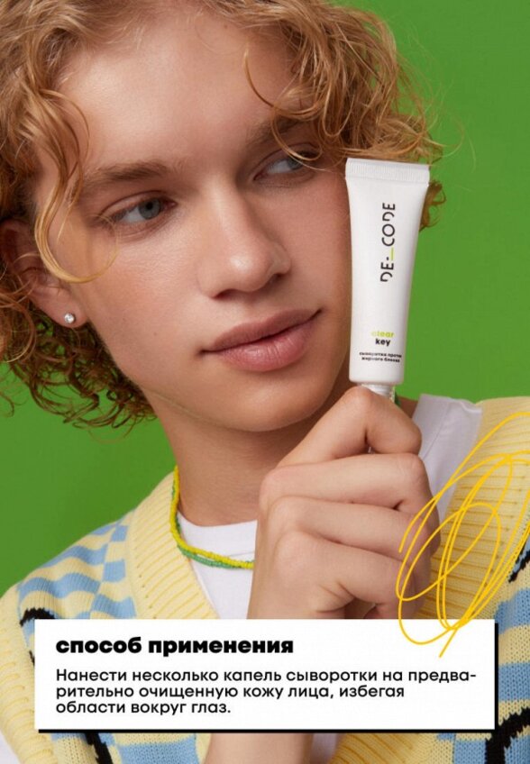 Сыворотка для лица De_code