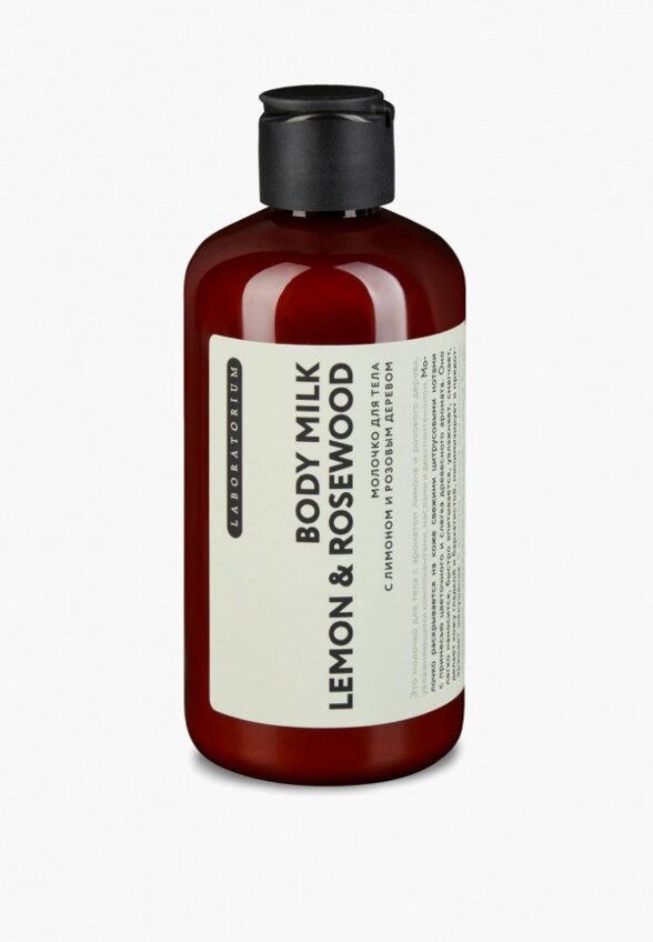 Молочко для тела Laboratorium