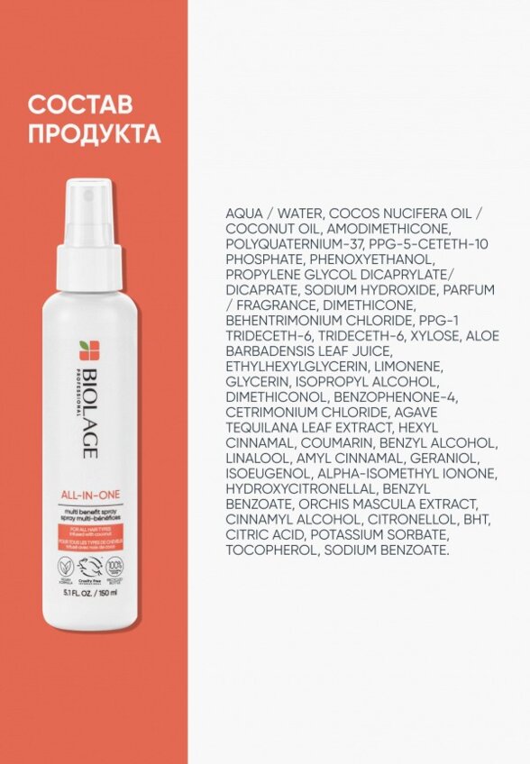 Спрей для волос Biolage