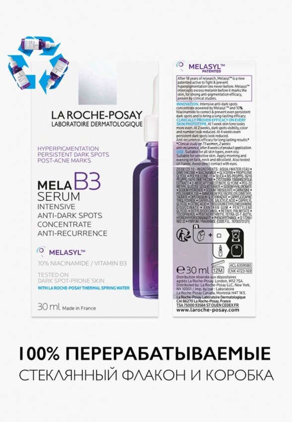Сыворотка для лица La Roche-Posay