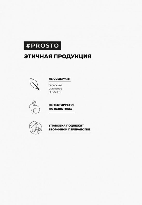 Пилинг для лица Prosto Cosmetics
