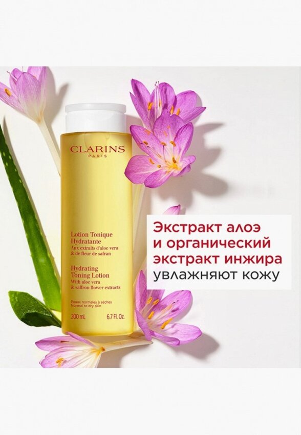 Тоник для лица Clarins
