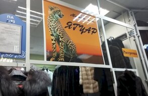 Ягуар