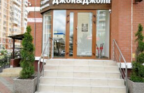 Джон & Джоли