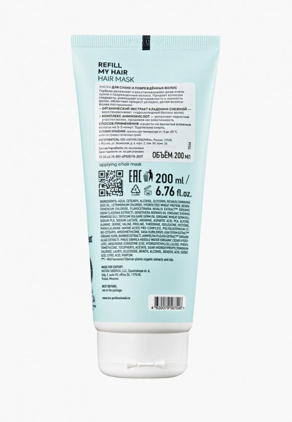 Маска для волос Natura Siberica