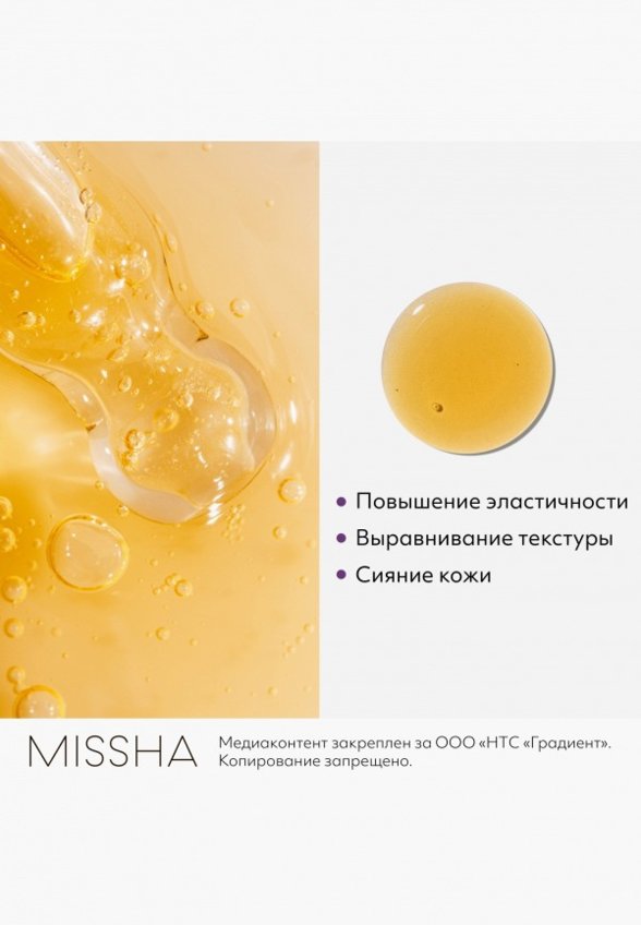 Сыворотка для лица Missha