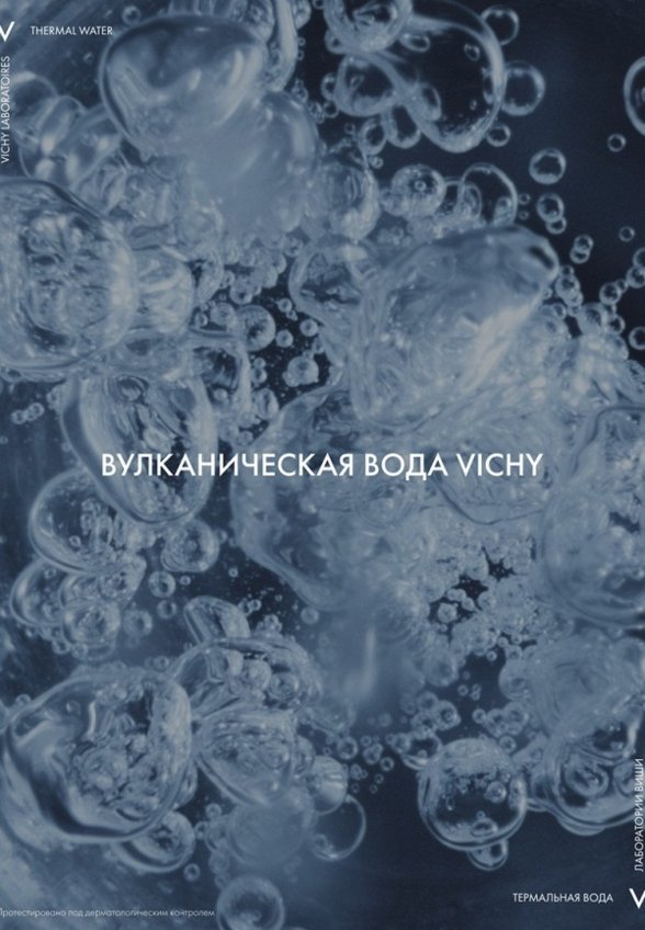 Термальная вода Vichy