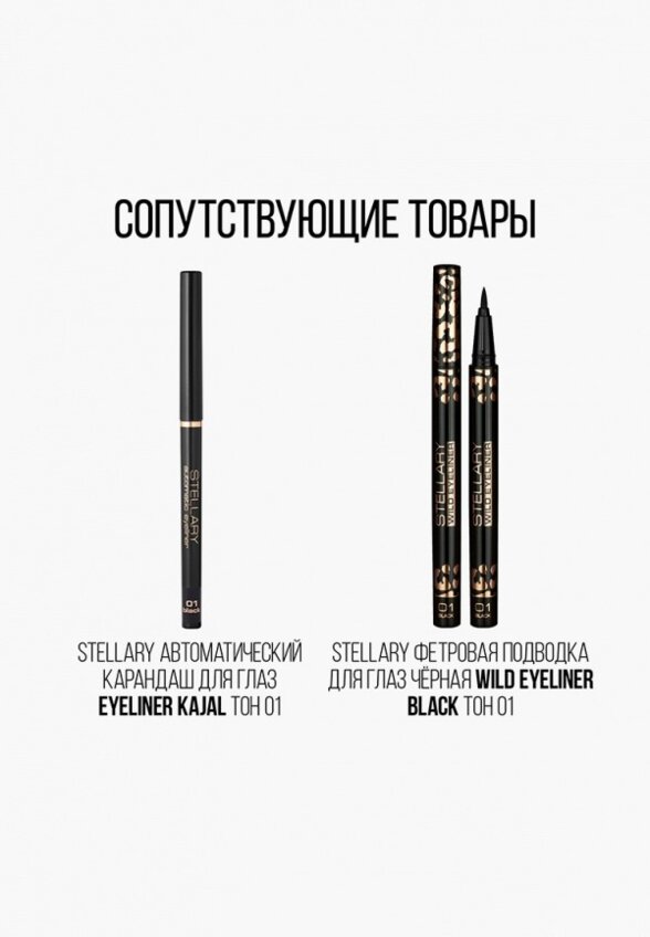 Тушь для ресниц Stellary