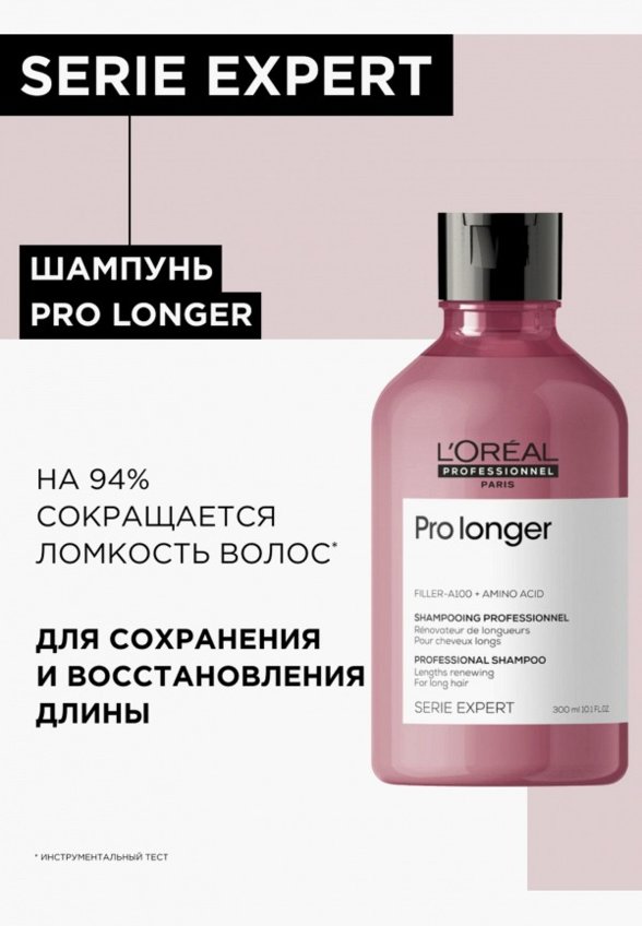 Шампунь L'Oreal Professionnel