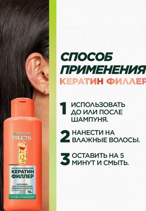 Сыворотка для волос Garnier