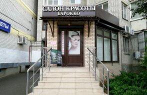 Барокко