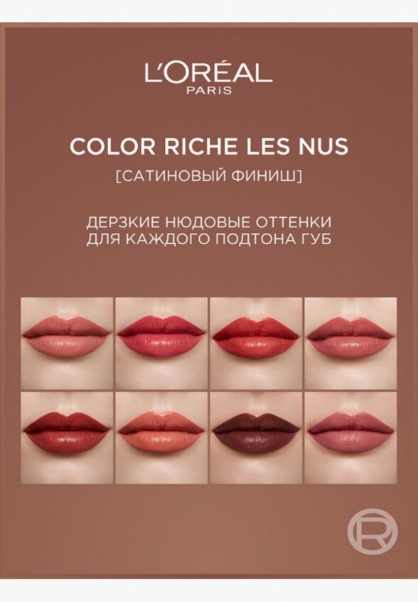 Помада L'Oreal Paris