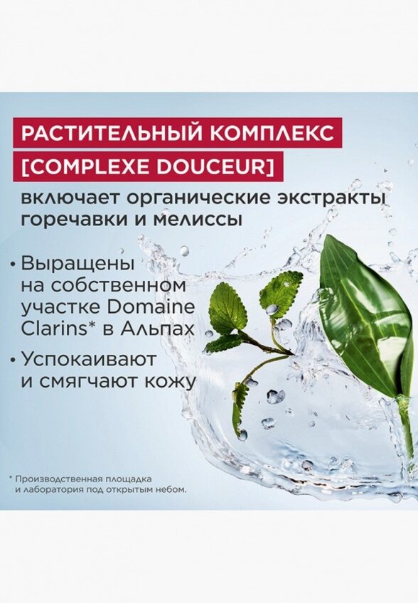 Крем для умывания Clarins