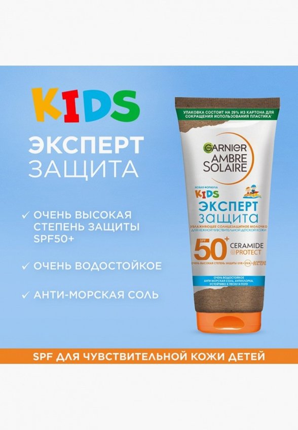 Молочко солнцезащитное Garnier