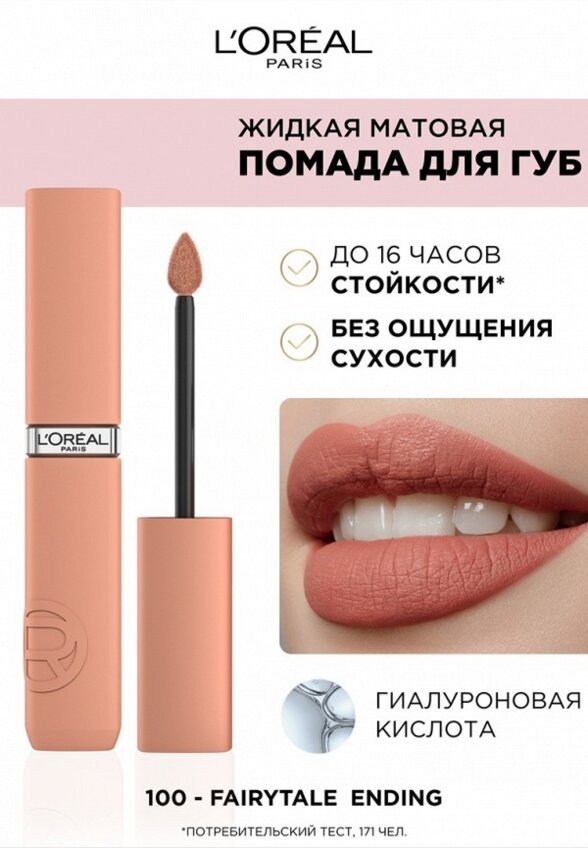 Помада жидкая L'Oreal Paris