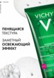 Гель для умывания Vichy3  - превью