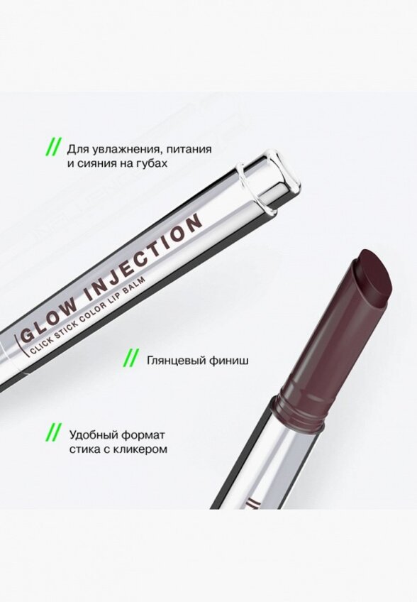 Бальзам оттеночный для губ Influence Beauty