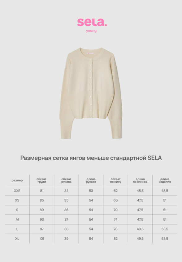 Кардиган из линейки SELA Young