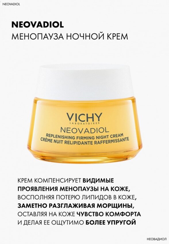 Крем для лица Vichy